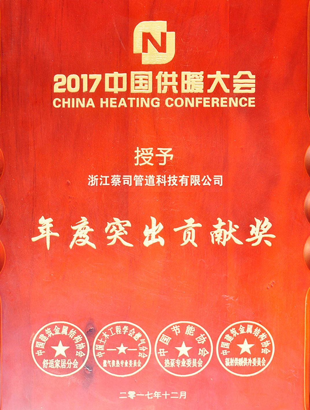 供暖年度突出贡献奖