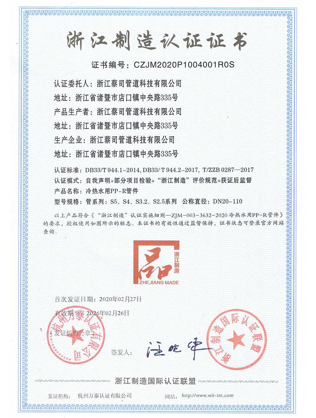 浙江制造（管件）