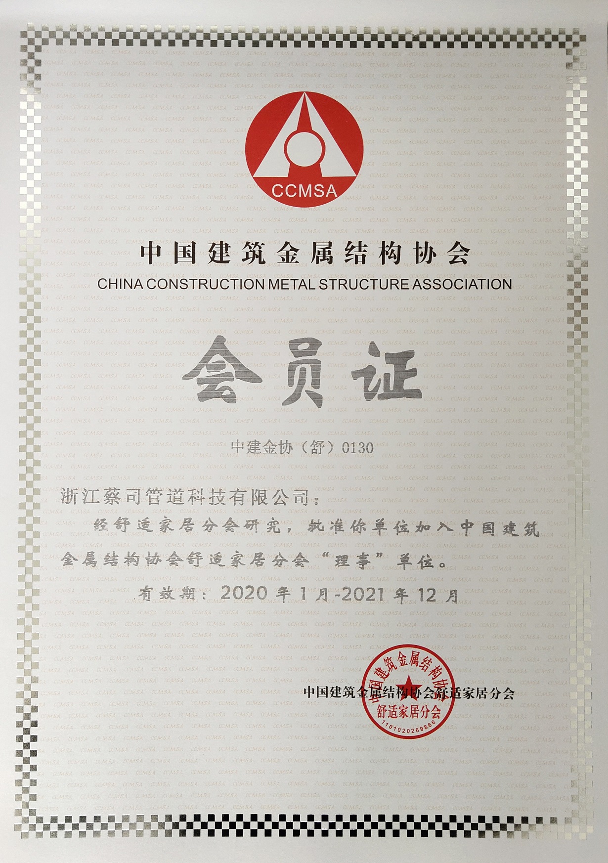 建筑金属结构协会会员