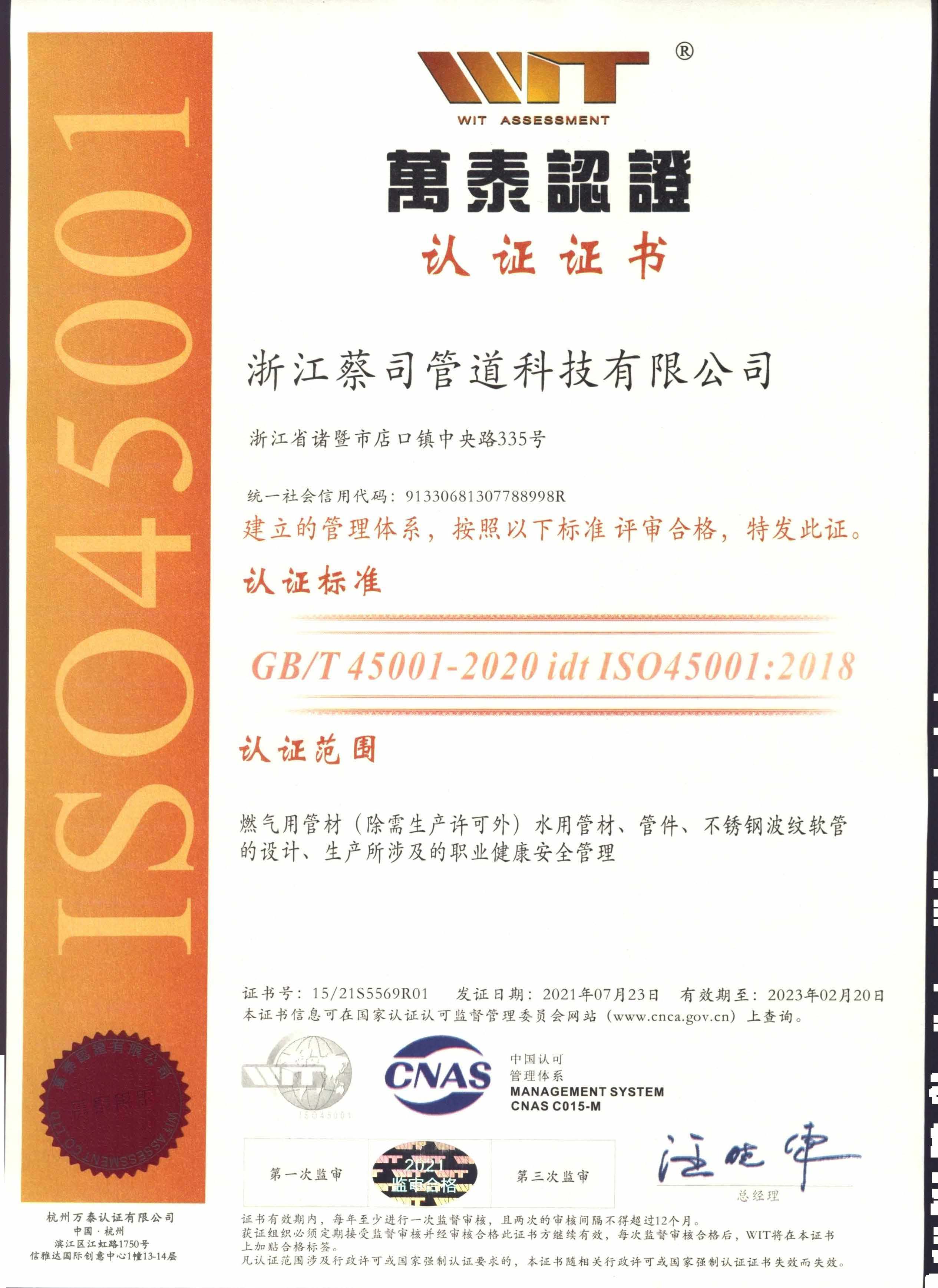 职业健康安全管理体系认证