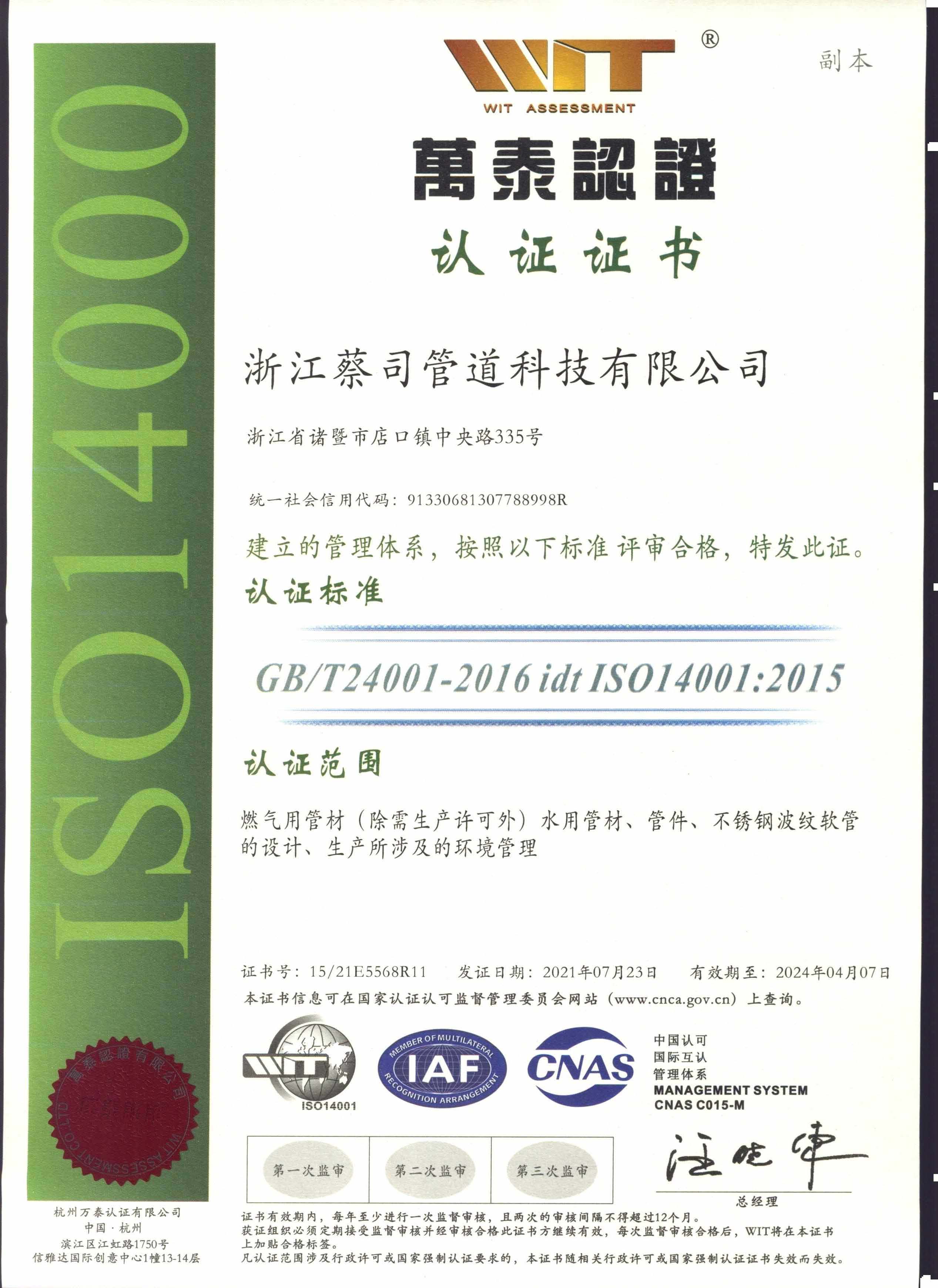 环境管理体系认证