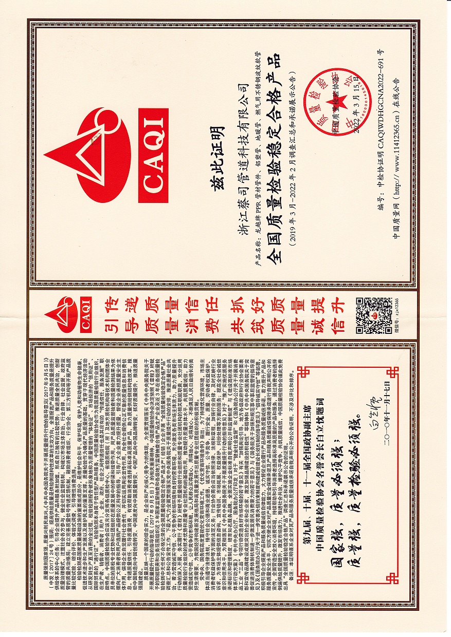 全国质量检验稳定合格产品