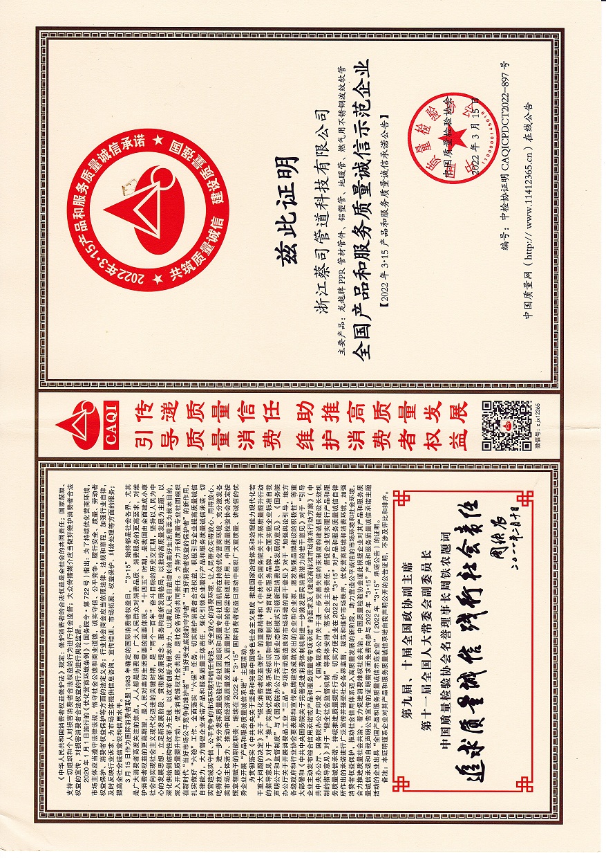 全国产品和服务质量诚信示范企业