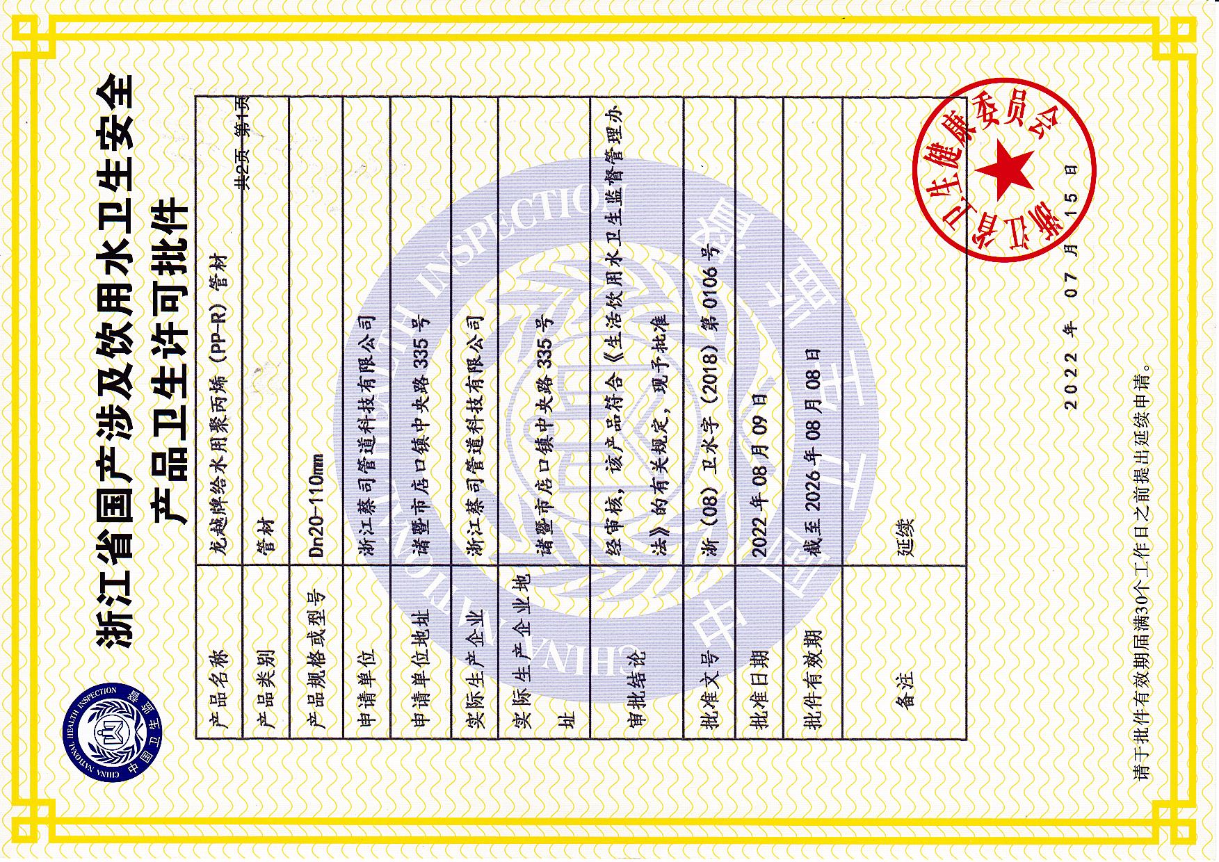 PPR卫生许可证管材批件