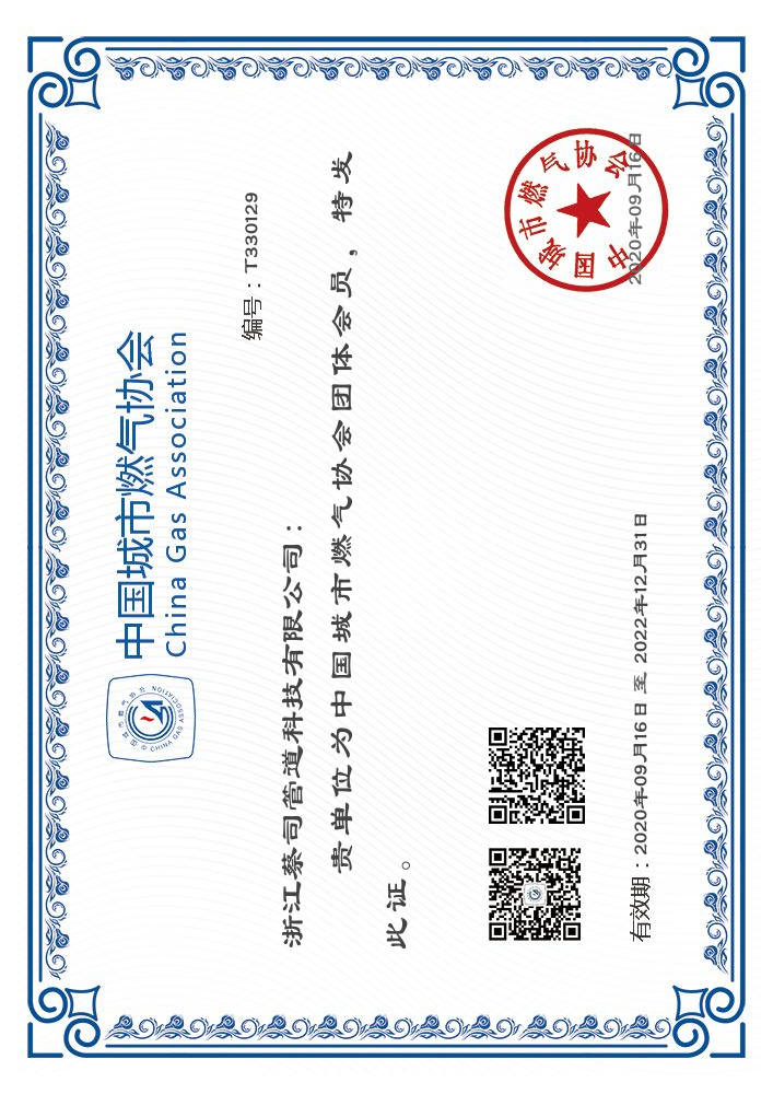 燃气协会会员单位
