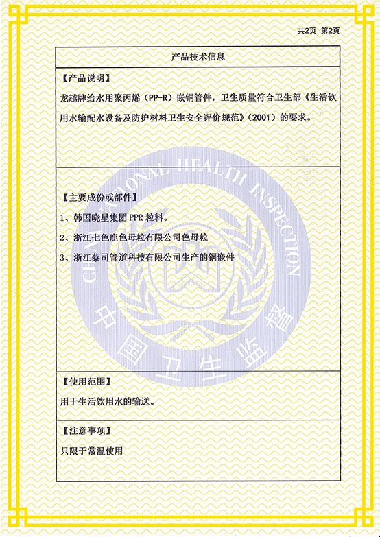 PPR嵌铜管件卫生许可2022-2