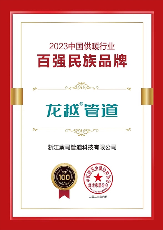 中国供暖行业百强民族品牌