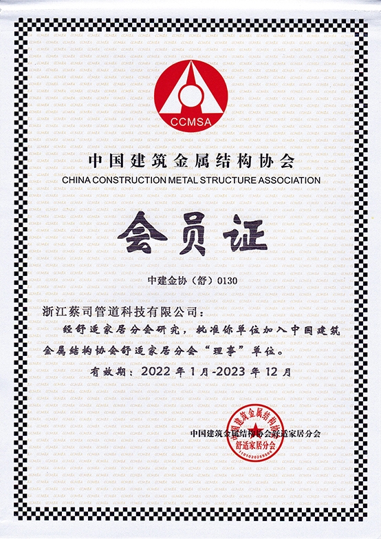中国建筑金属结构协会会员