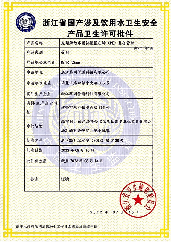 铝塑管卫生许可2022-1