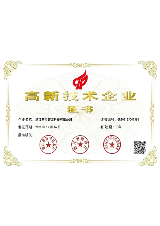 国家高新