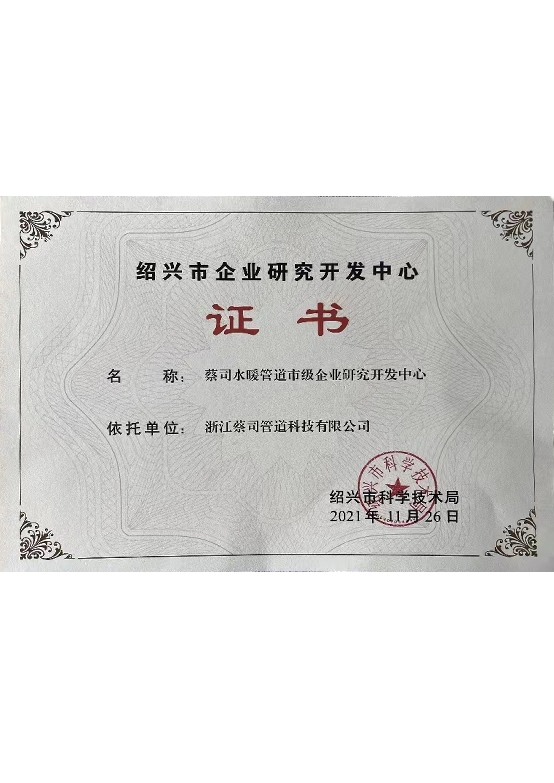 绍兴市企业研究开发中心