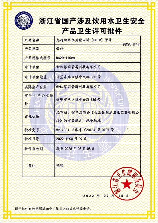 浙江省国产涉及饮用水卫生安全 产品卫生许可批件