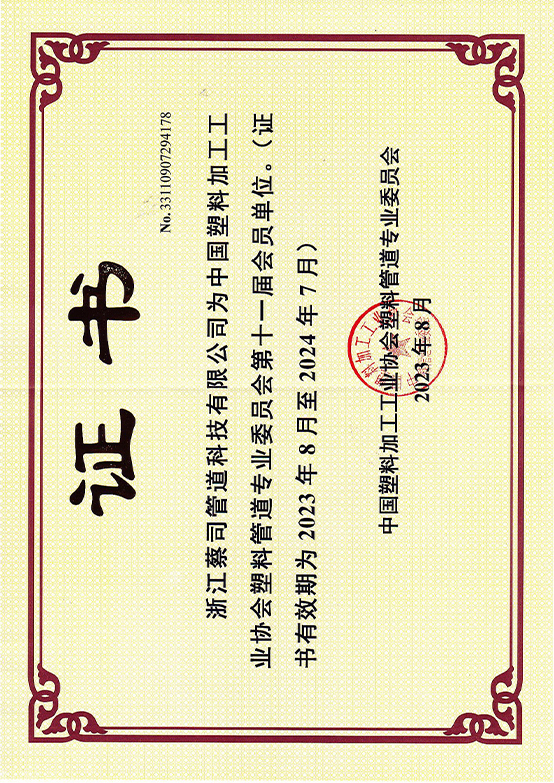 塑料加工工业协会会员单位