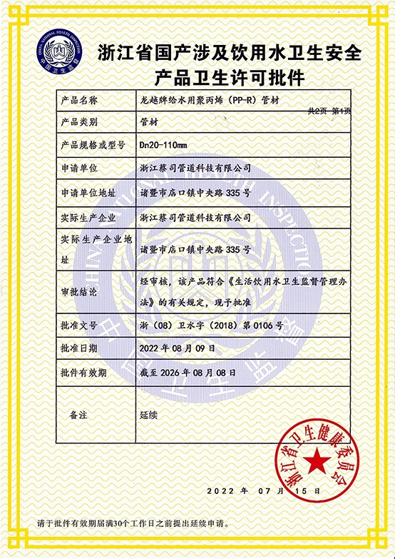 PPR管材卫生许可2022-1