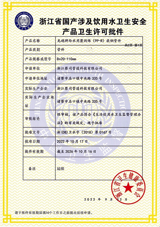 PPR嵌铜管件卫生许可2022-1