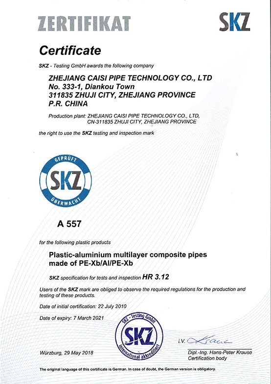 德国 SKZ 认证