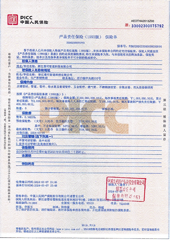 产品保单