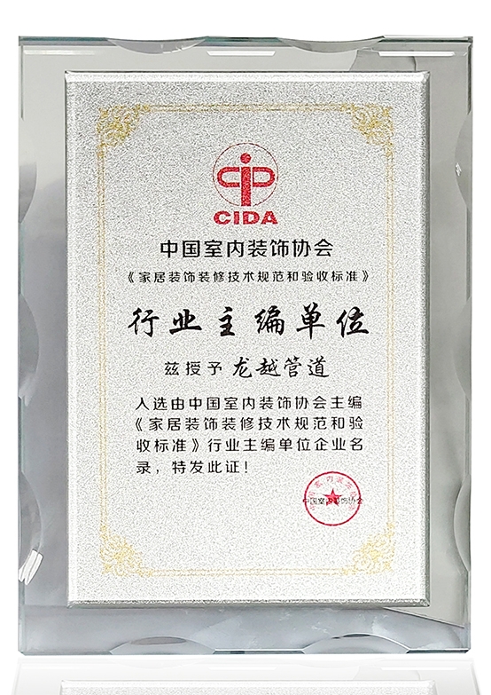 中国室内装饰协会家具装饰装修技术规范和验收标准行业主编单位