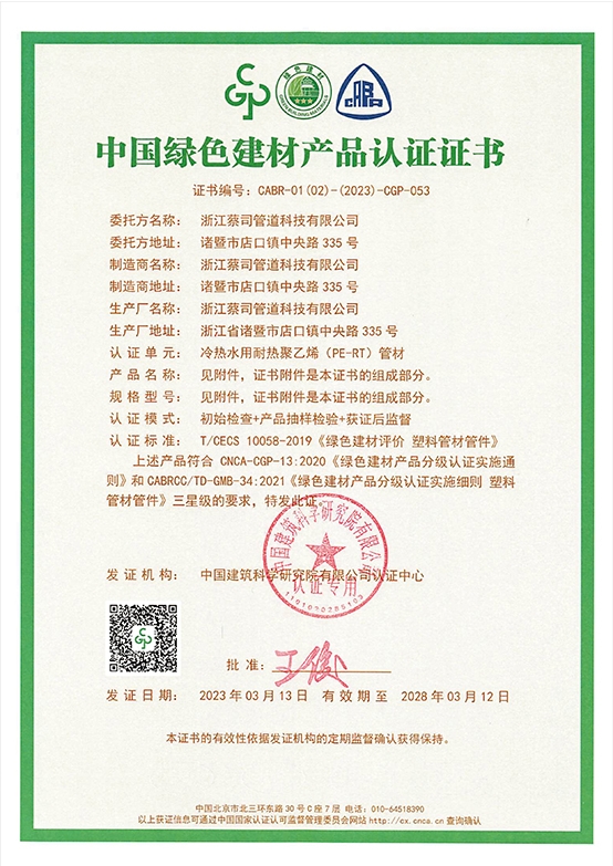 中国绿色建材产品证书