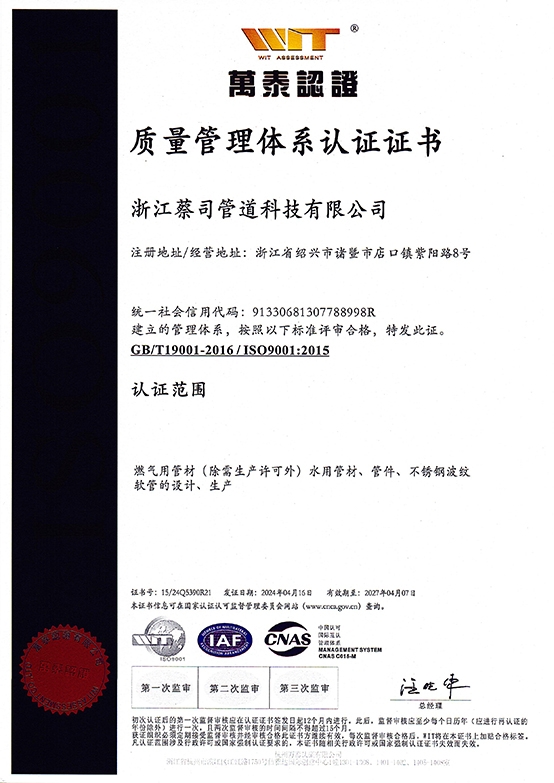 质量管理体系认证证书