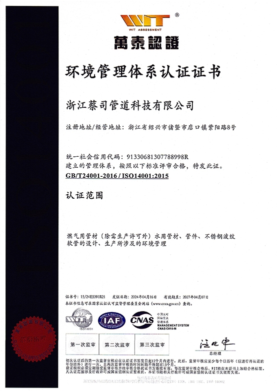 环境管理体系认证