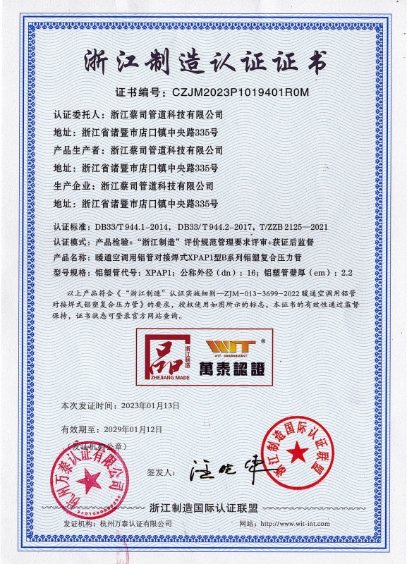 浙江制造 铝塑复合管