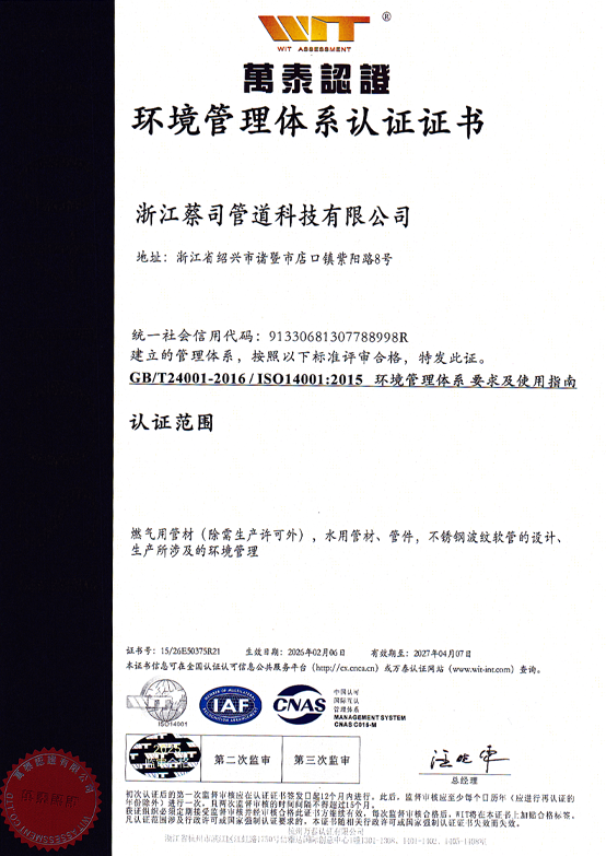 环境管理体系认证