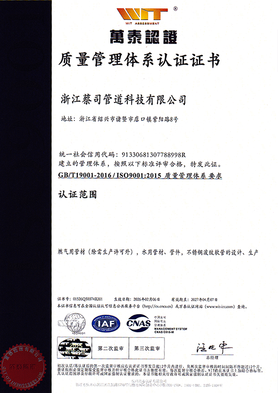 质量管理体系认证证书