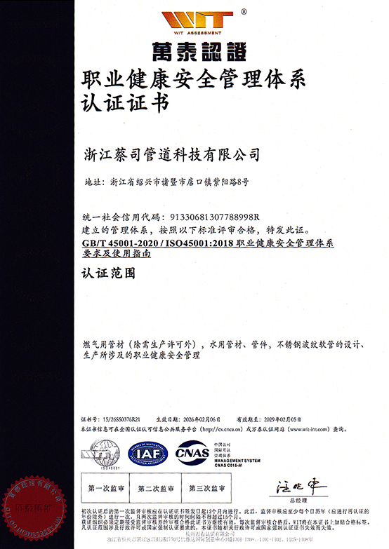 职业健康安全管理体系认证